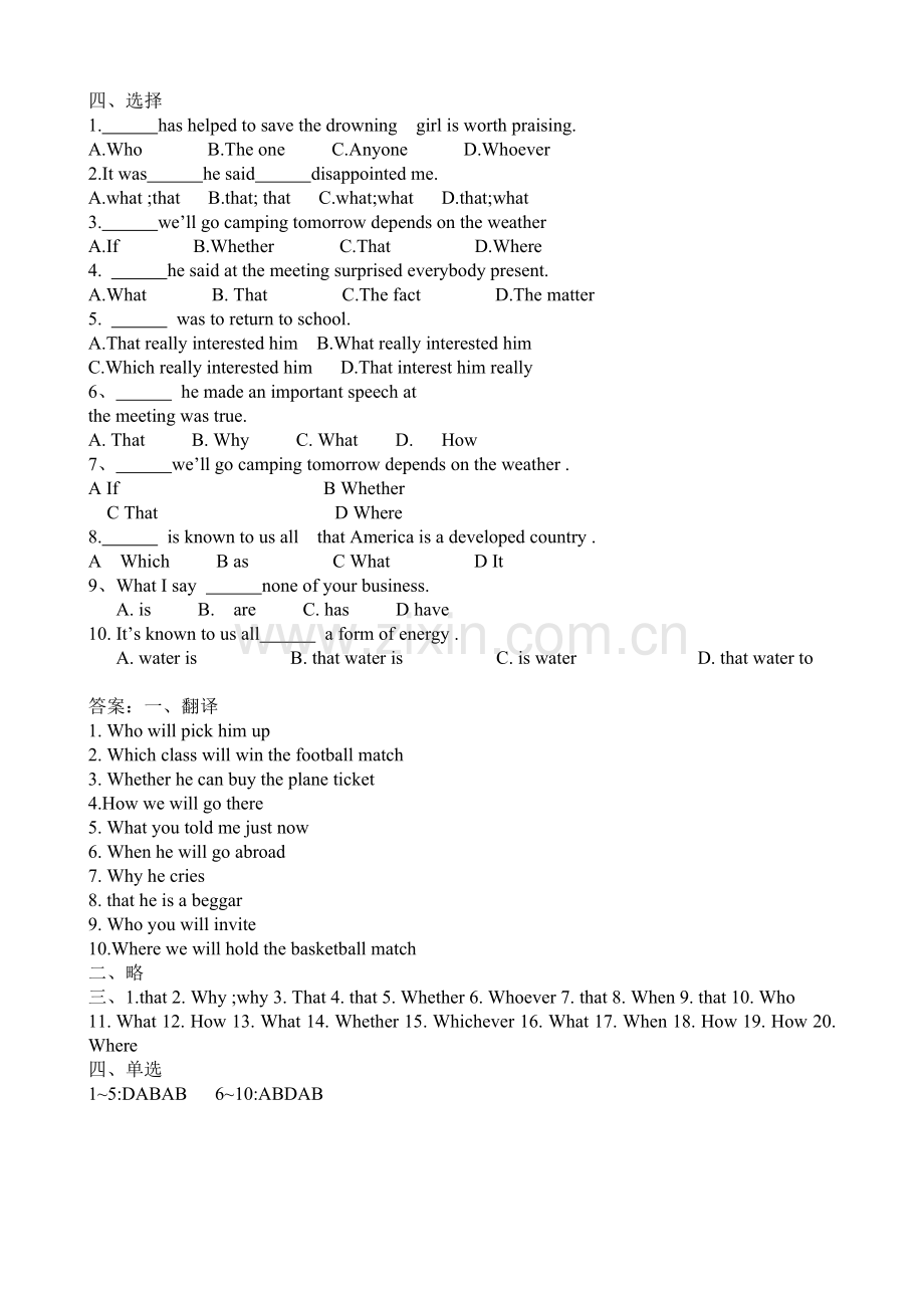 高中英语主语从句练习题.doc_第3页