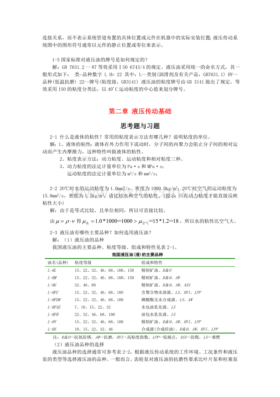 液压与气压传动技术习题答案.doc_第2页