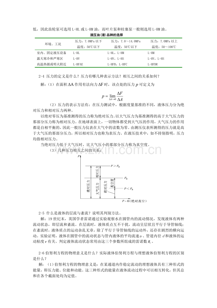 液压与气压传动技术习题答案.doc_第3页