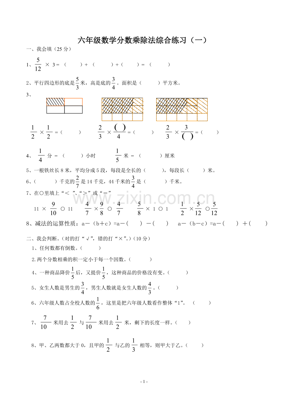 小学数学六年级上册分数乘除法测试题.doc_第1页