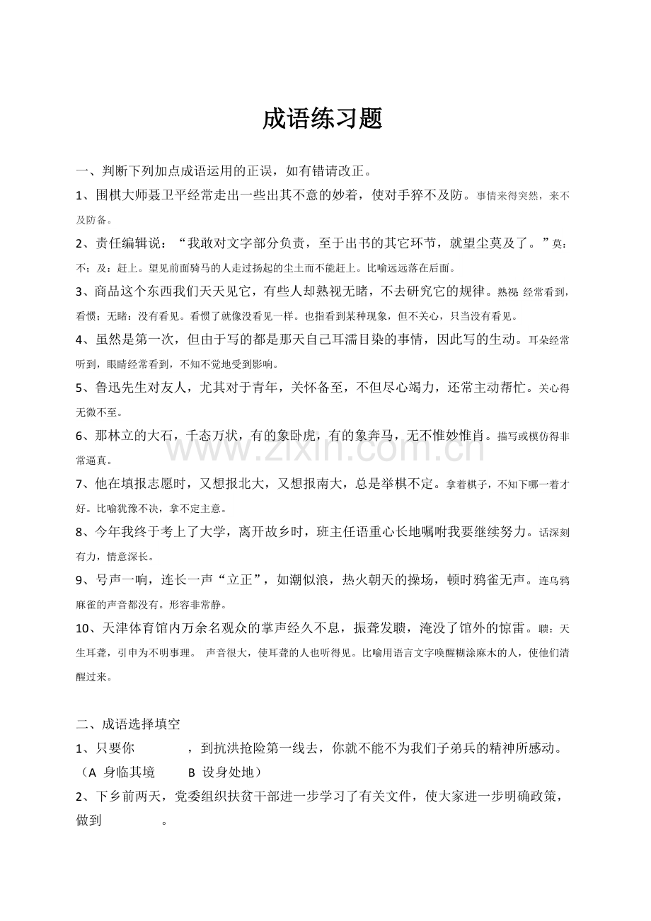 小升初成语练习题(带答案).doc_第1页