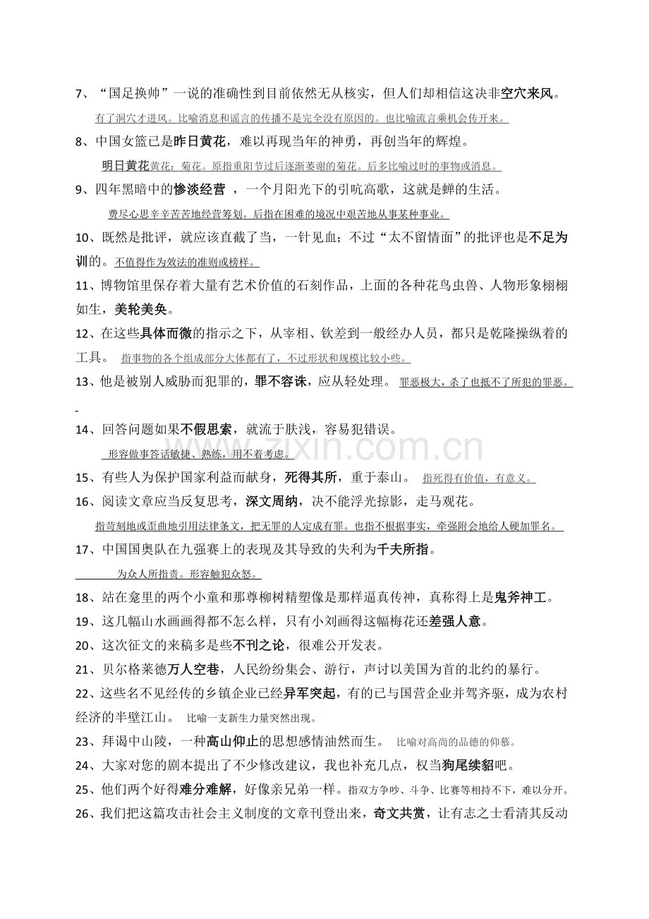 小升初成语练习题(带答案).doc_第3页