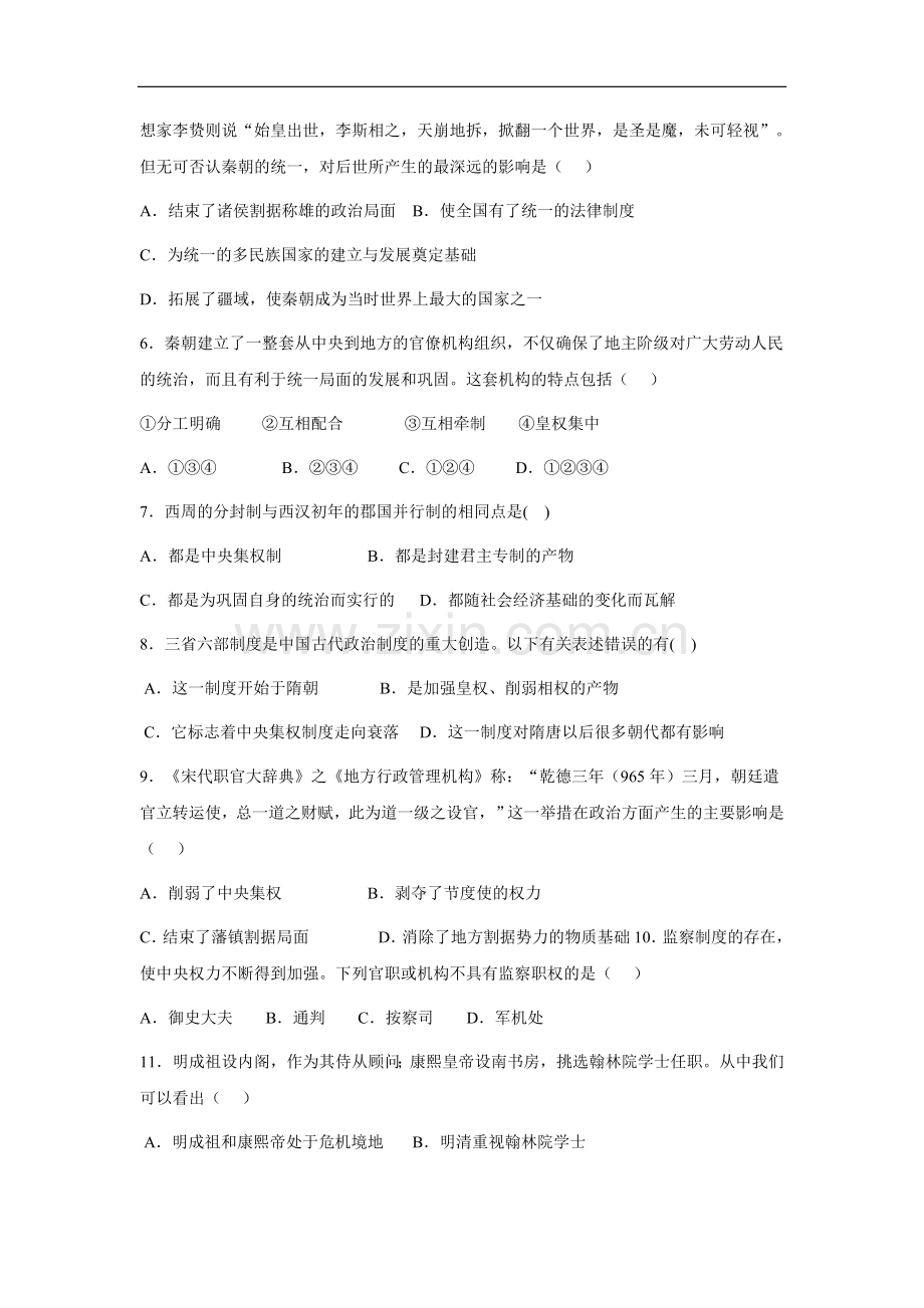 人教版高中历史必修一第一单元测试卷.doc_第2页