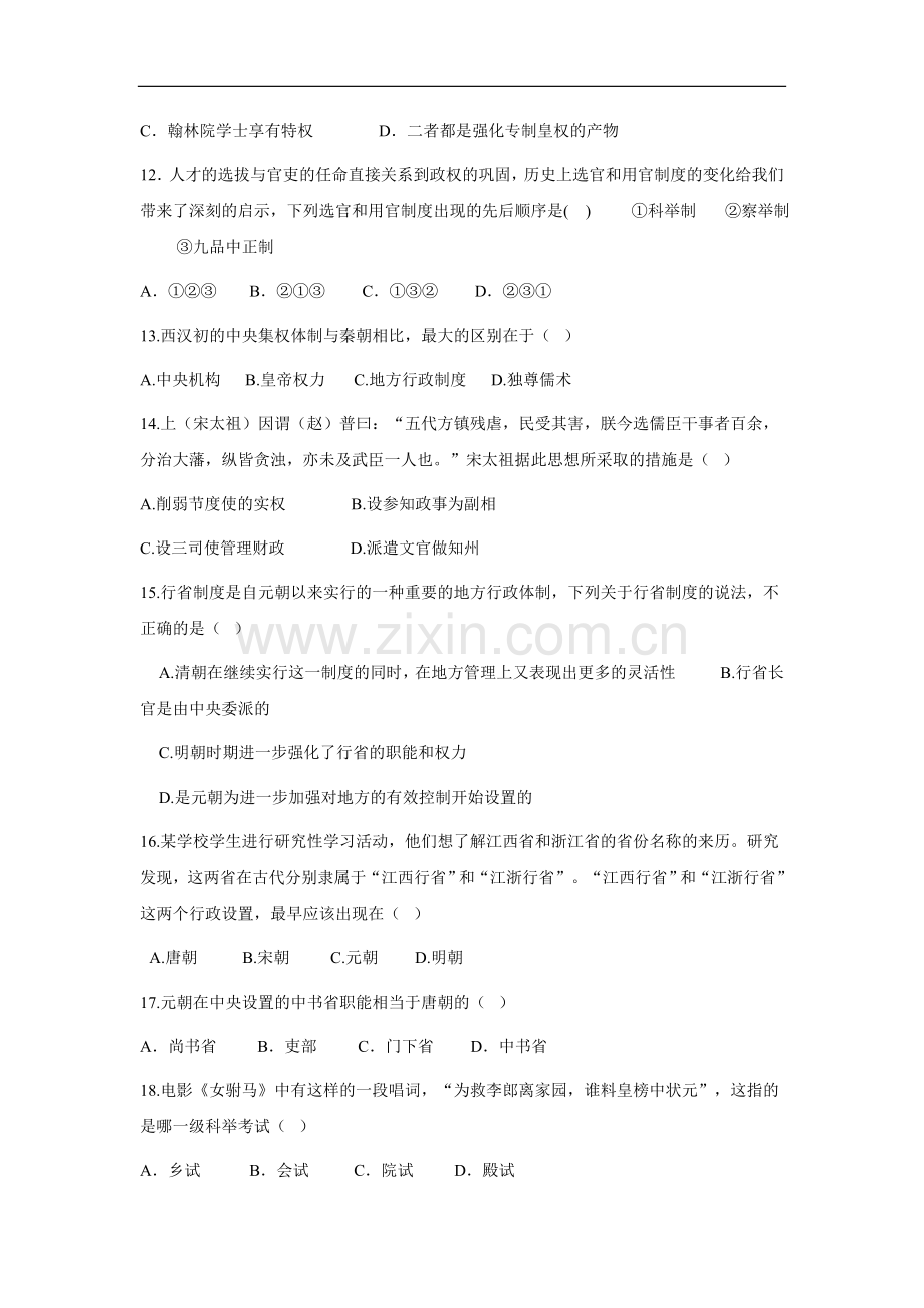 人教版高中历史必修一第一单元测试卷.doc_第3页