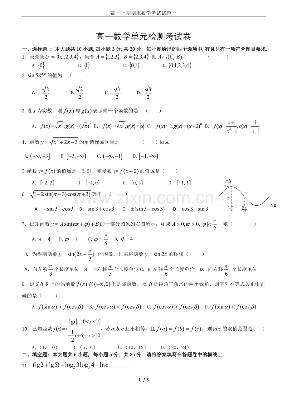 高一上期期末数学考试试题一.doc_第1页