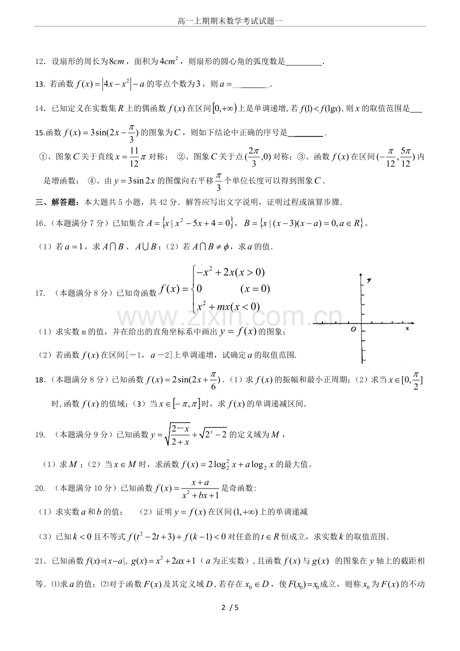 高一上期期末数学考试试题一.doc_第2页