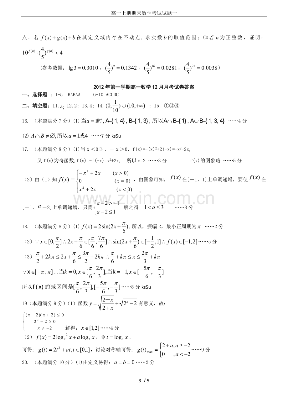 高一上期期末数学考试试题一.doc_第3页