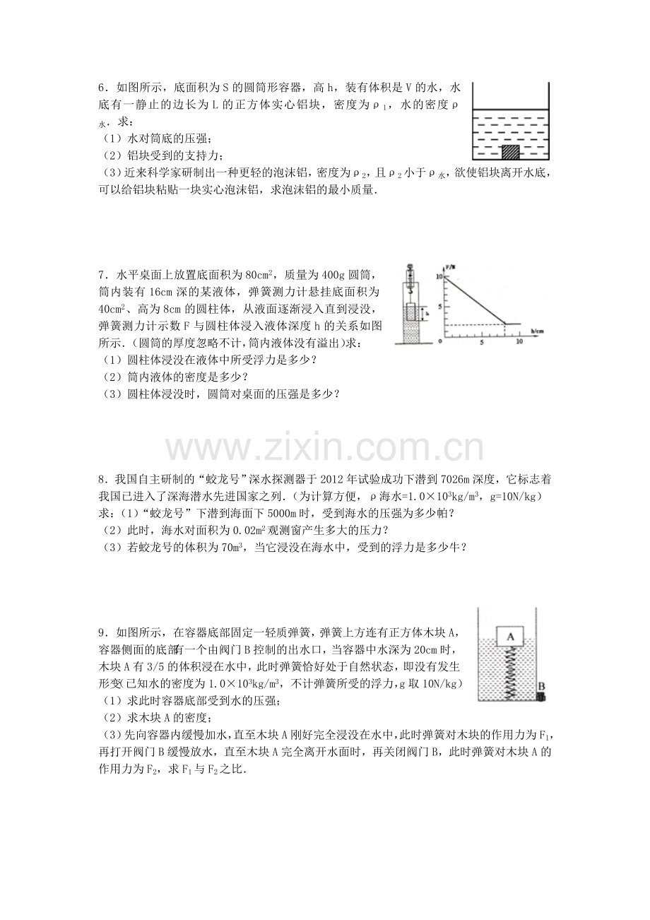 2018初中物理力学计算题专项训练.doc_第2页