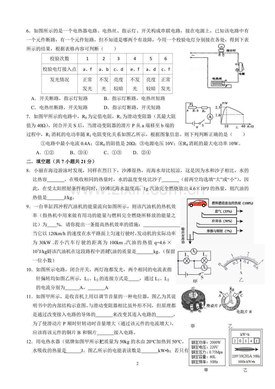 2018-2019学年度第一学期九年级物理期末模拟试卷.doc_第2页