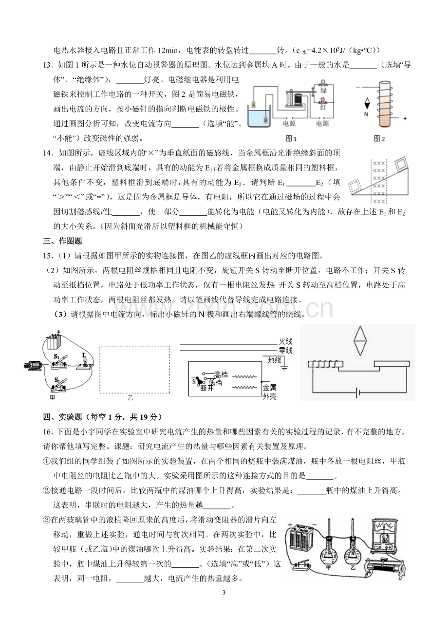 2018-2019学年度第一学期九年级物理期末模拟试卷.doc_第3页