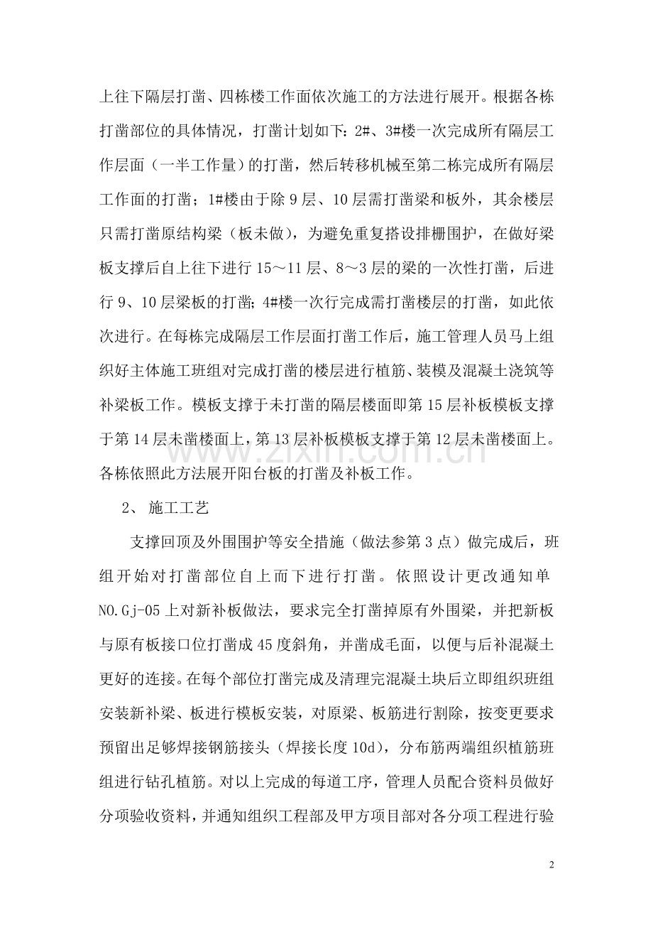 阳台梁板拆除施工方案.doc_第2页