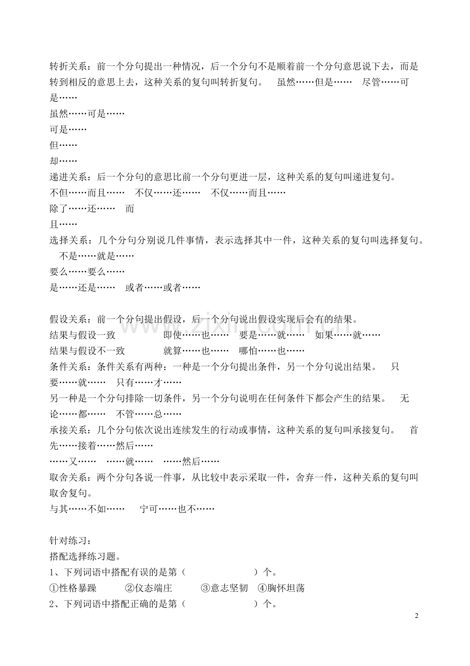 六年级上册词语搭配与关联词语练习.doc_第2页