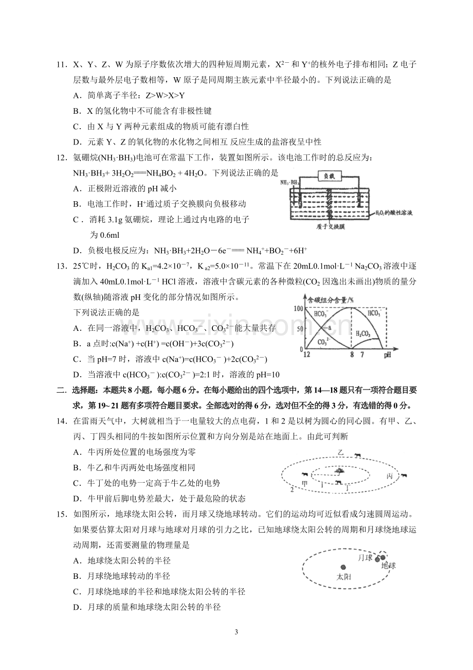 江西省南昌市2018届高三第一次模拟测试(理综)-(2).doc_第3页