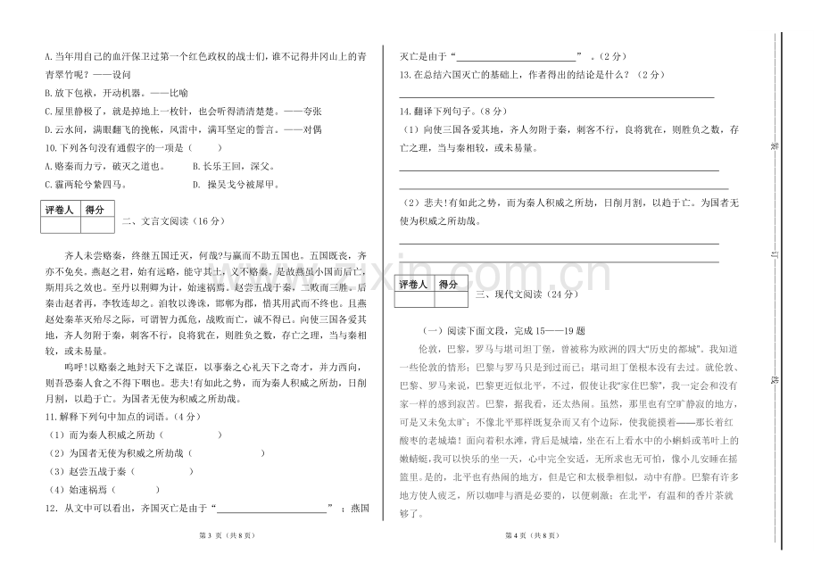 中职二年级期末考试语文试题.doc_第2页