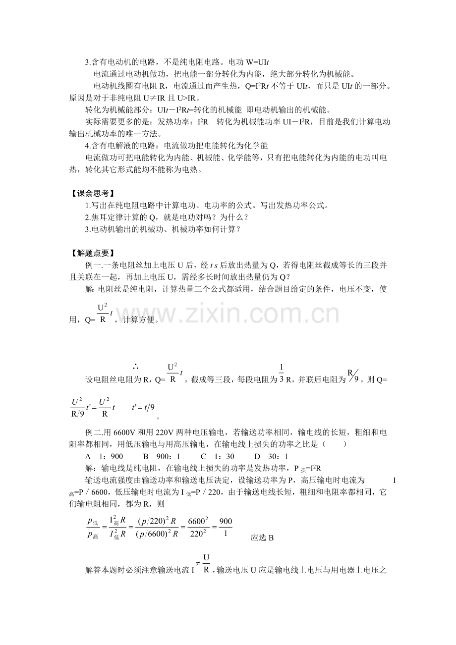 第17单元：电功和电功率焦耳定律教案.doc_第2页