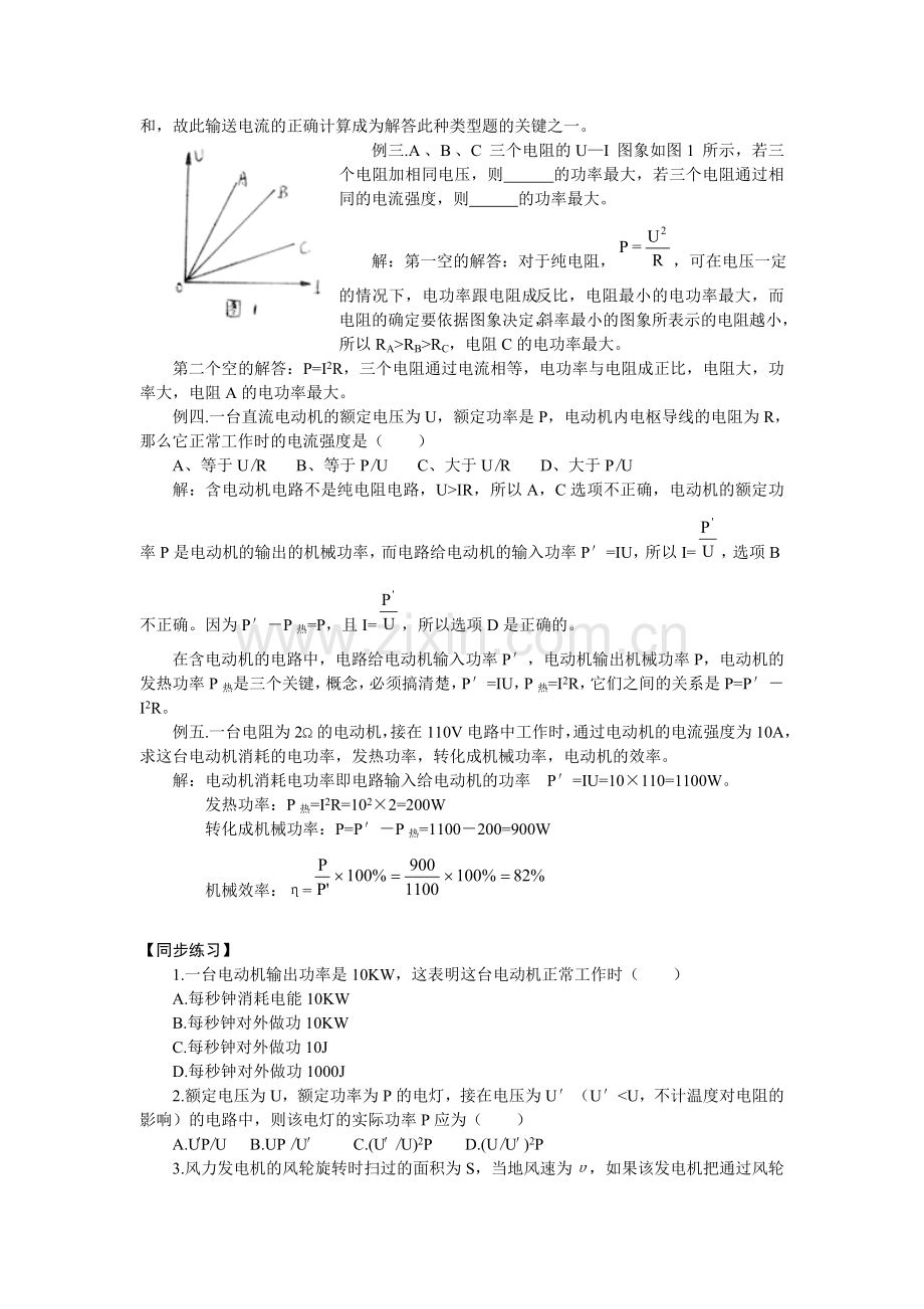 第17单元：电功和电功率焦耳定律教案.doc_第3页