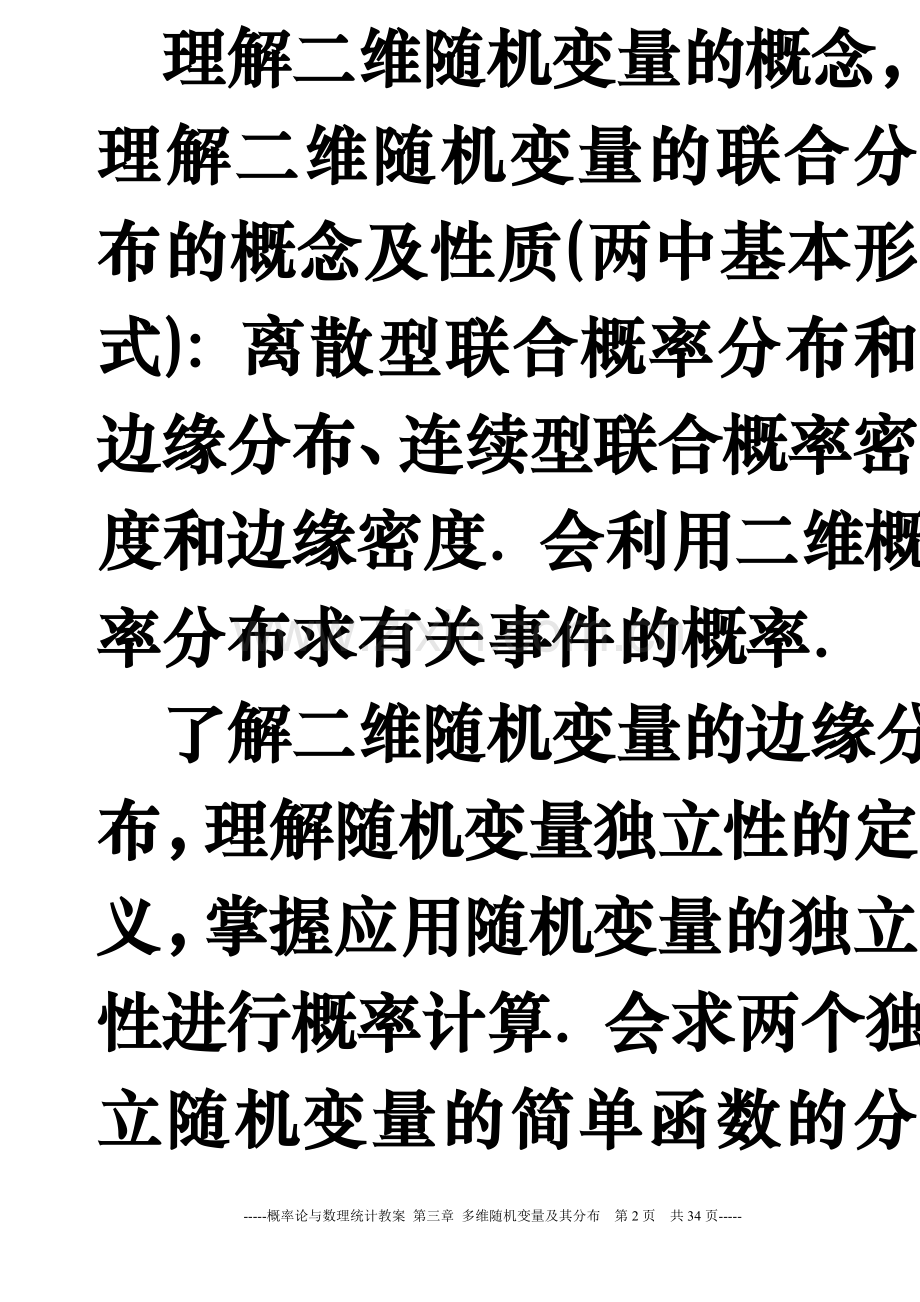 概率统计教案3.doc_第2页