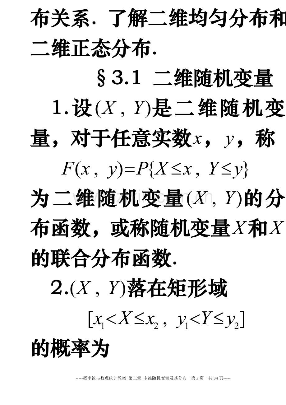 概率统计教案3.doc_第3页