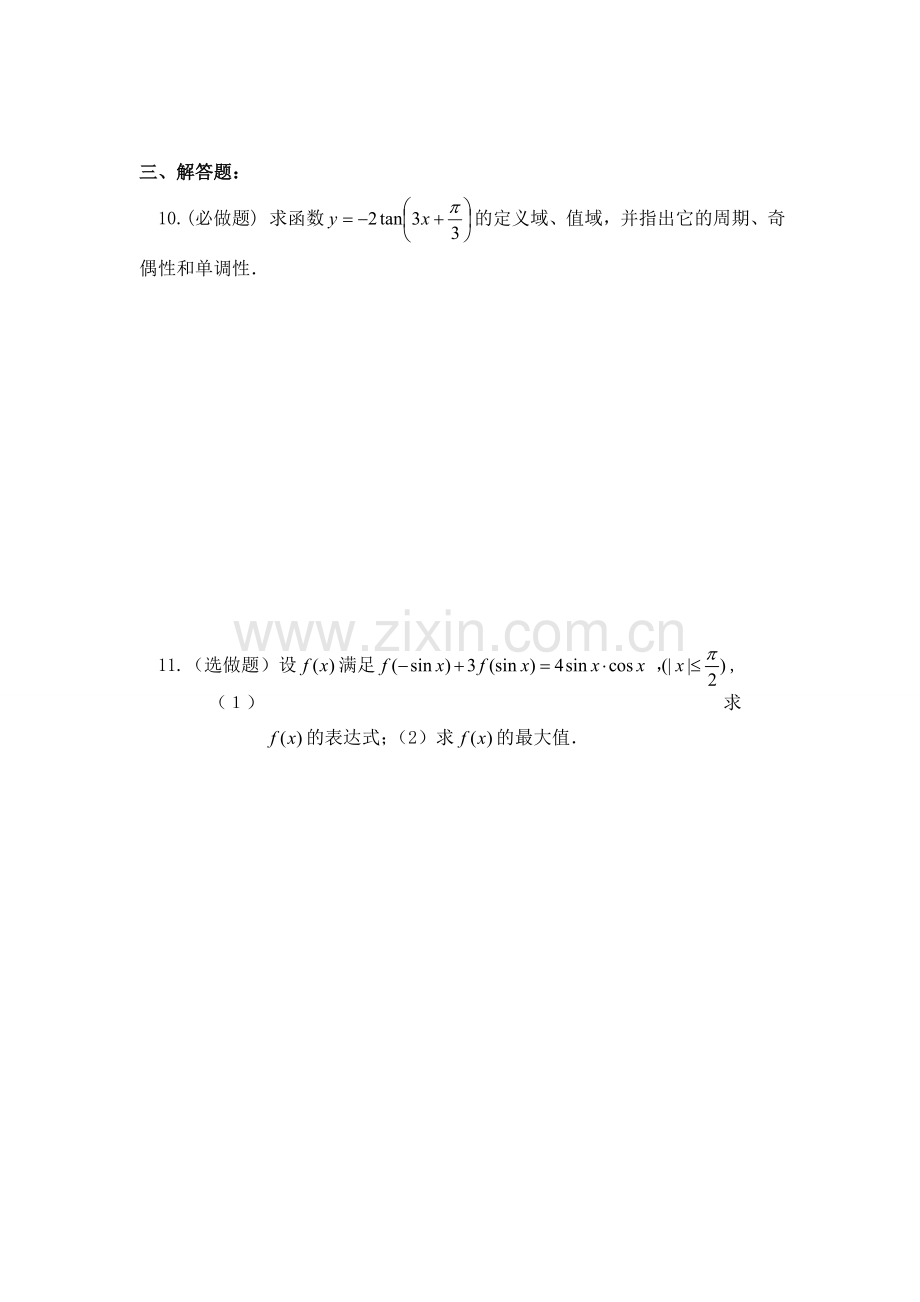 高一数学必修4三角函数习题.doc_第2页