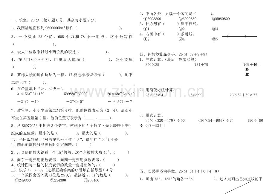 (北师大版)四年级数学上册期末试卷.doc_第3页