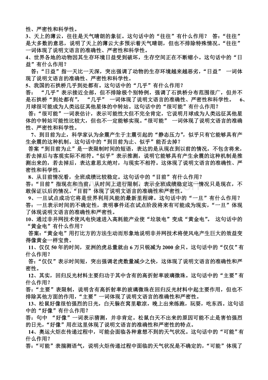 说明文语言准确性题型.doc_第2页