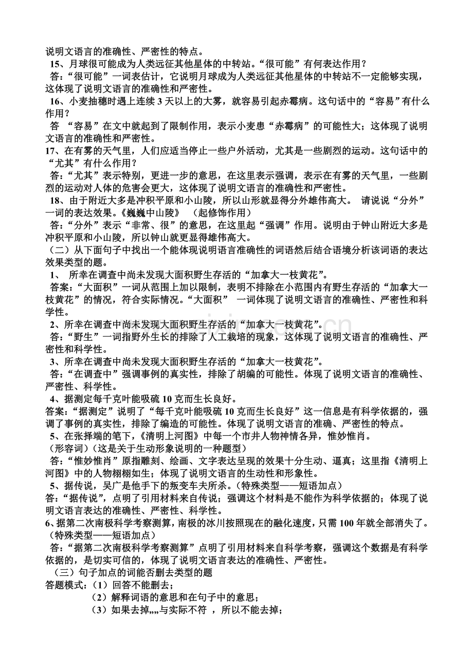 说明文语言准确性题型.doc_第3页