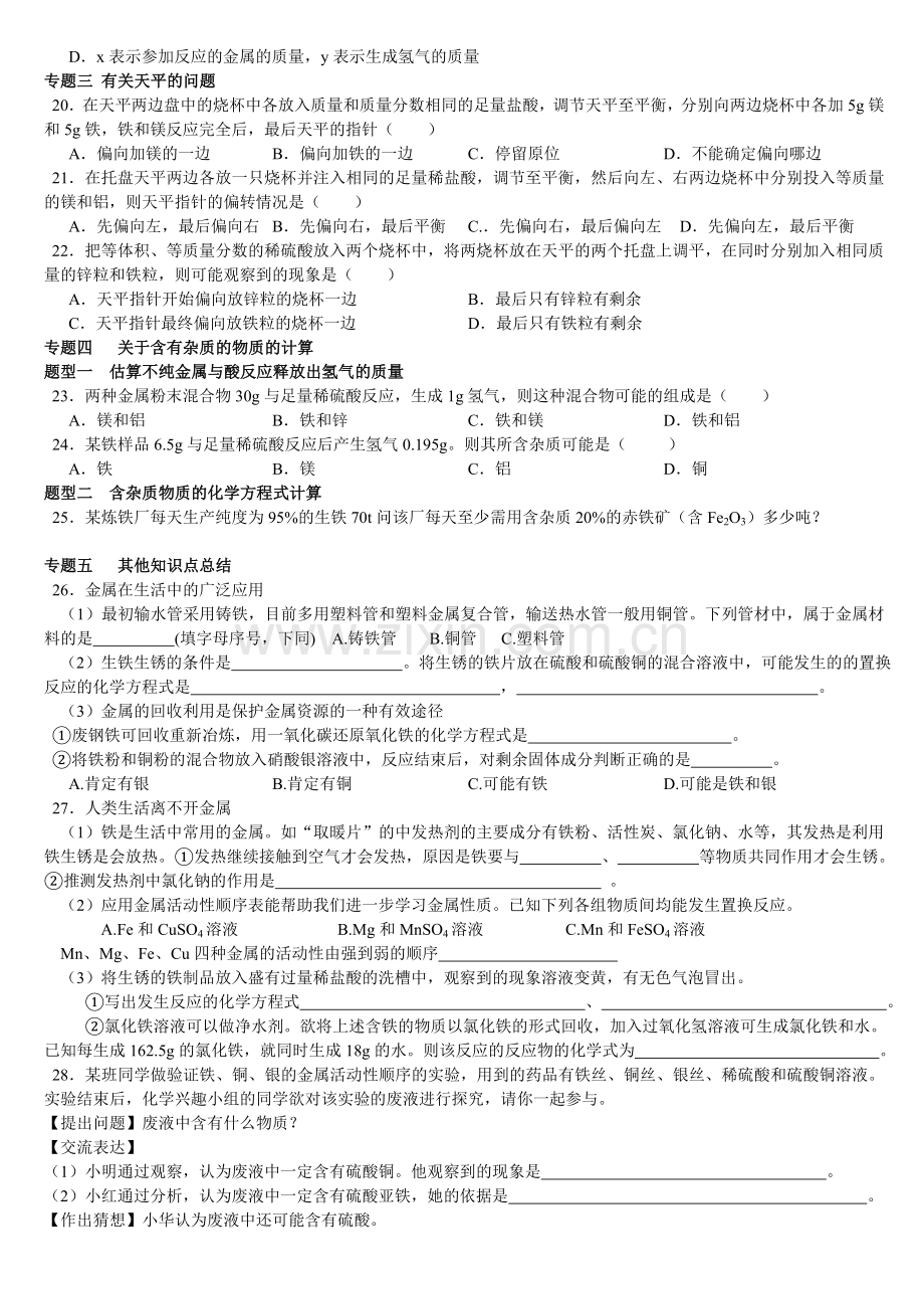 人教版初三化学金属和金属材料专题.doc_第3页