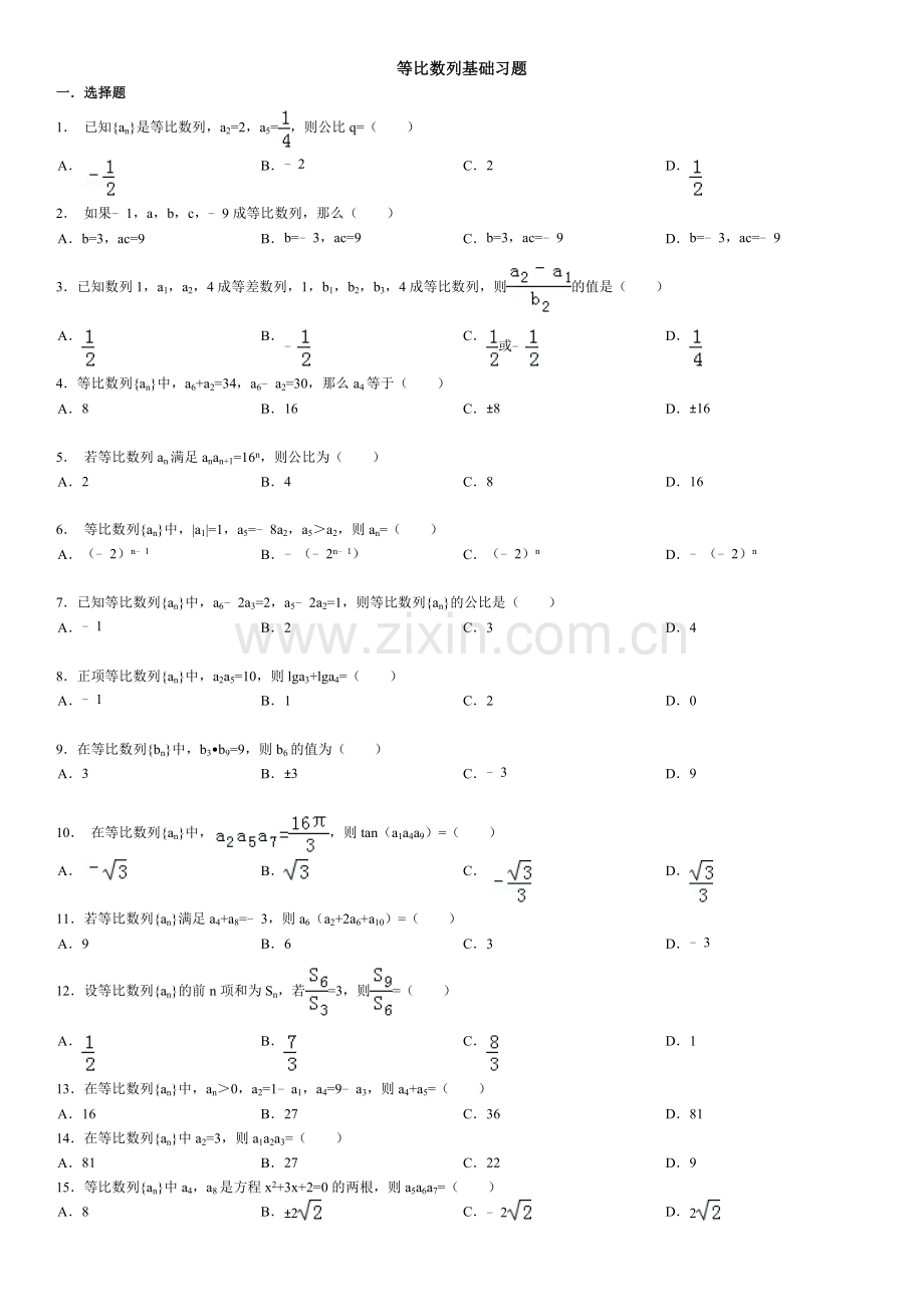 等比数列基础习题.doc_第1页