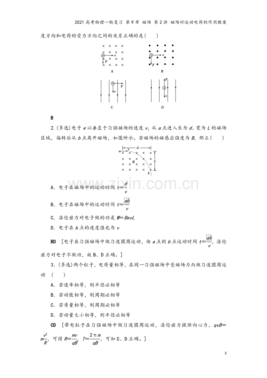 2021高考物理一轮复习-第9章-磁场-第2讲-磁场对运动电荷的作用教案.doc_第3页