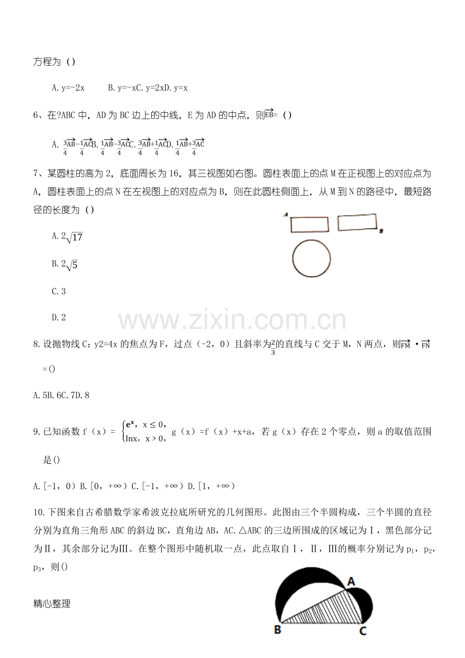 2018年全国高考理科数学(全国一卷)试题及参考答案.doc_第2页