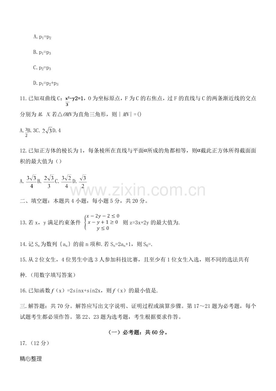 2018年全国高考理科数学(全国一卷)试题及参考答案.doc_第3页