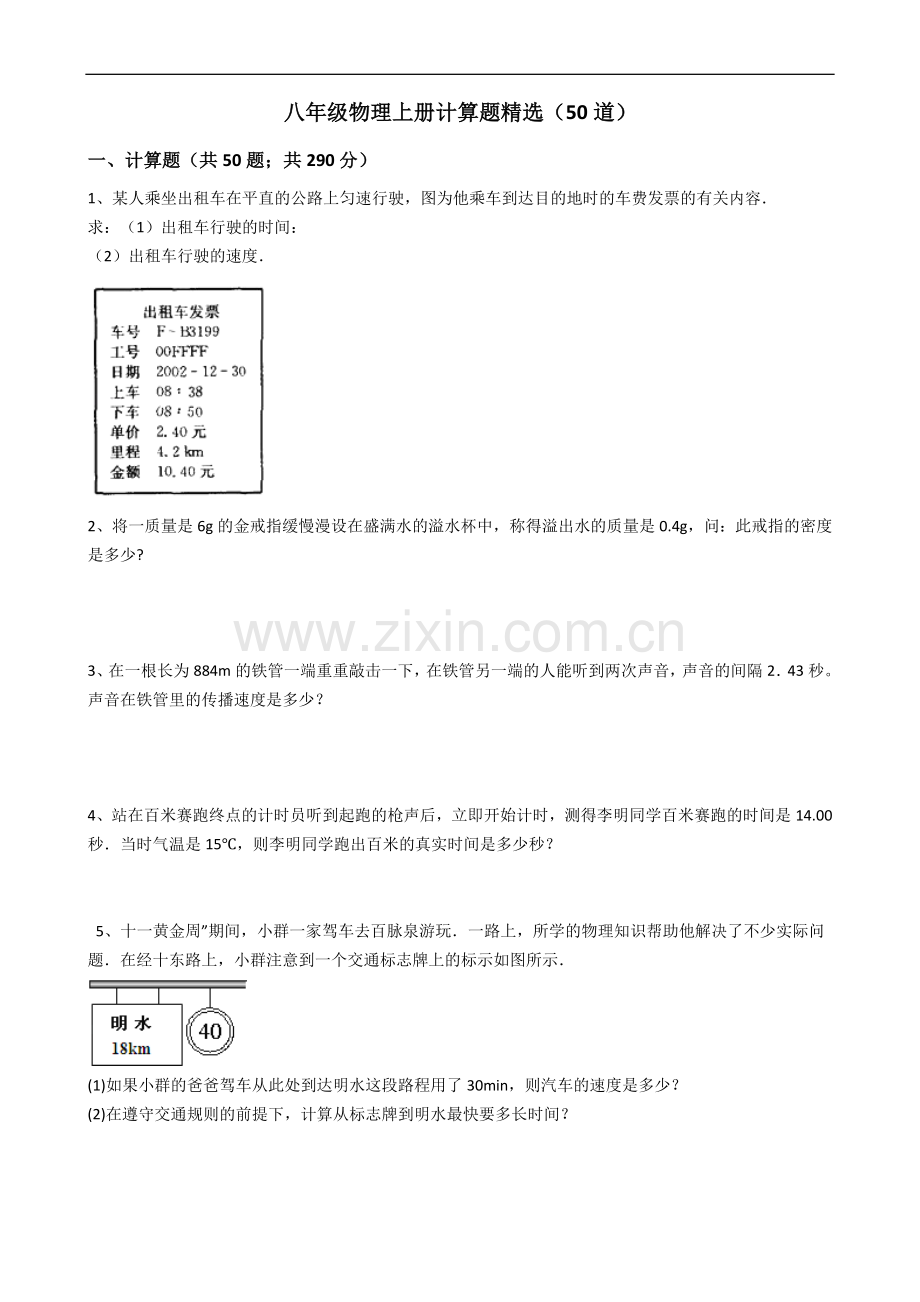 八年级物理上册计算题精选(50道).doc_第1页