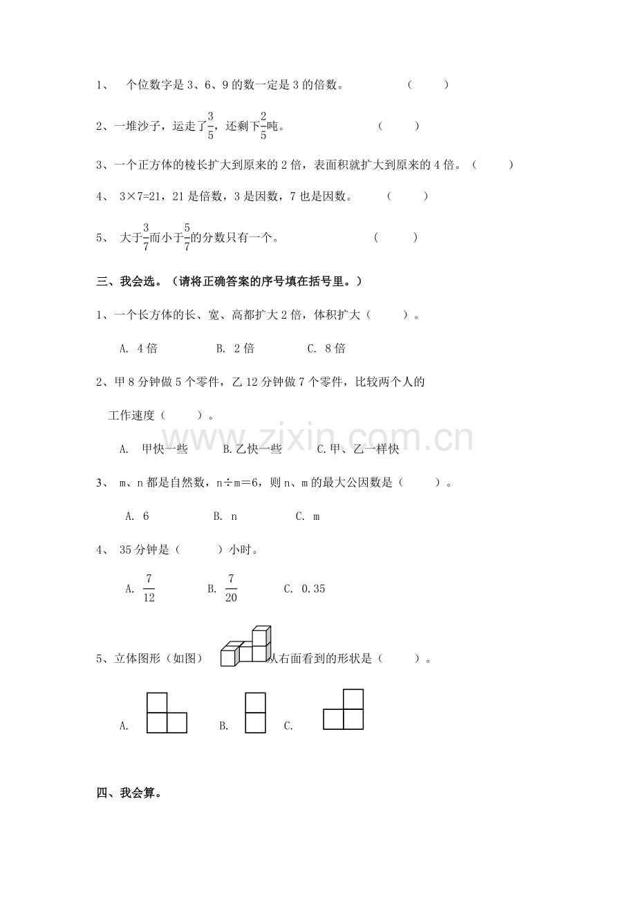 2018年五年级下册数学期末试卷.doc_第2页