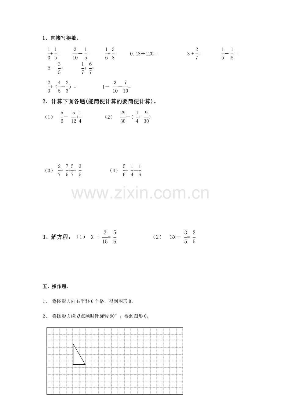 2018年五年级下册数学期末试卷.doc_第3页