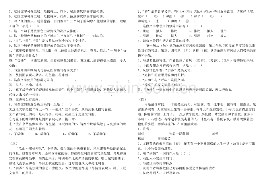 朱自清的《春》阅读题(含答案).doc_第3页