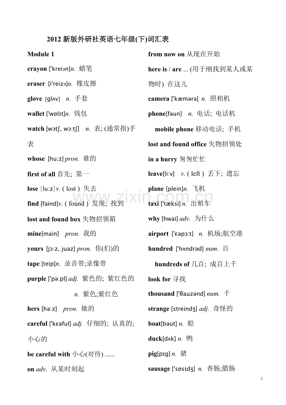 外研版七年级下册英语单词汇总表(带音标)(2).doc_第1页