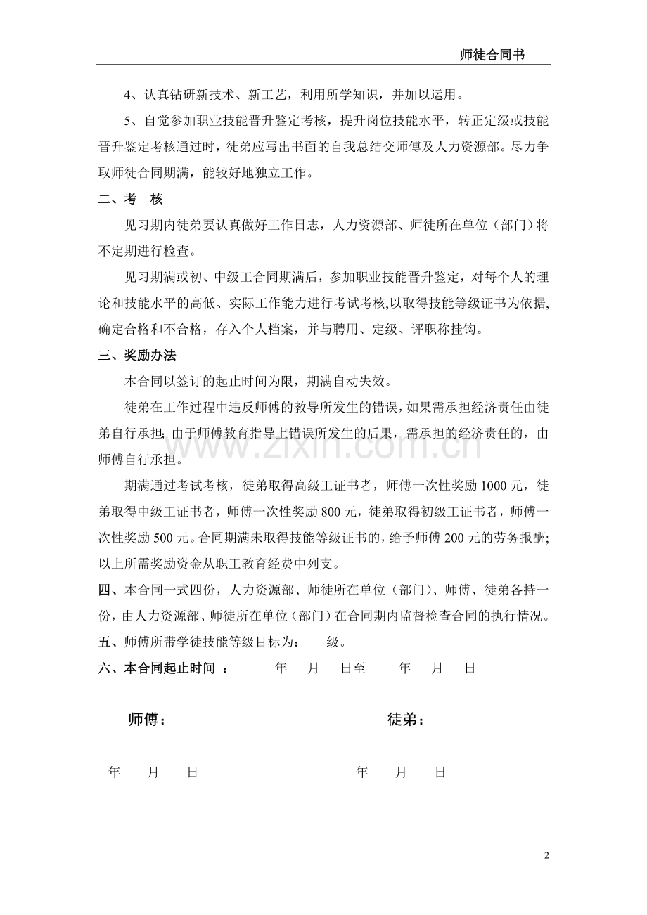 师徒合同书.doc_第2页