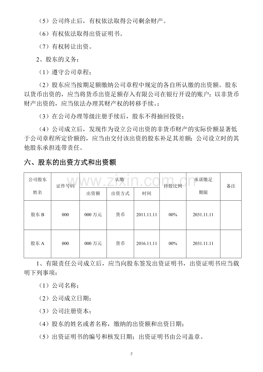 小公司章程范本.doc_第2页