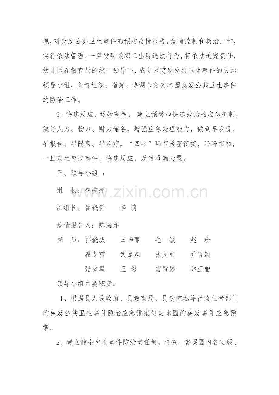 传染病突发公共卫生事件应急预案(2).doc_第2页