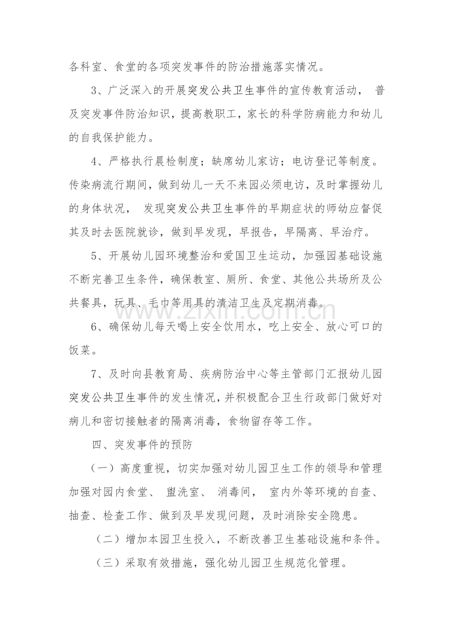 传染病突发公共卫生事件应急预案(2).doc_第3页