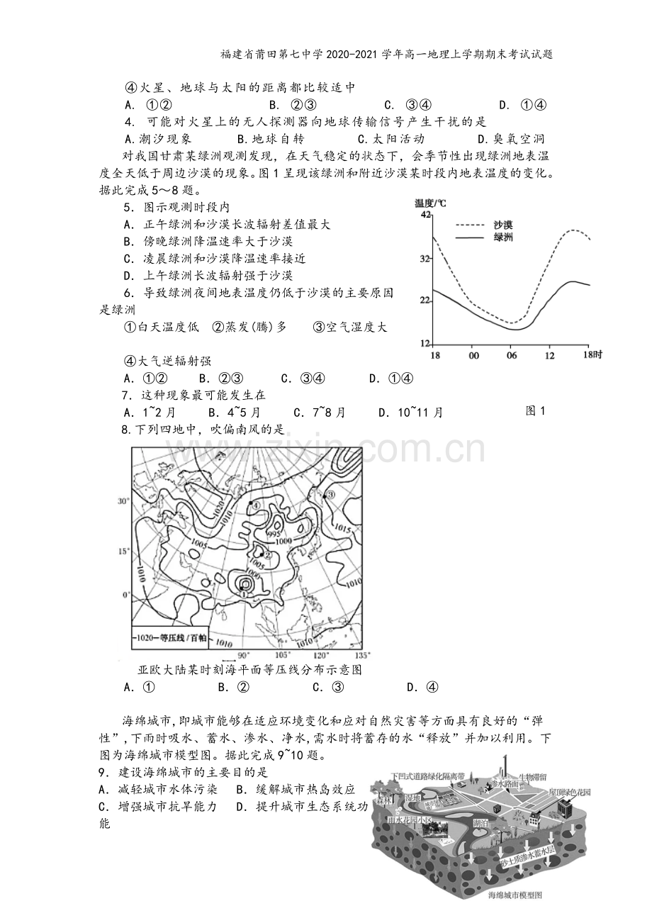 福建省莆田第七中学2020-2021学年高一地理上学期期末考试试题.doc_第3页