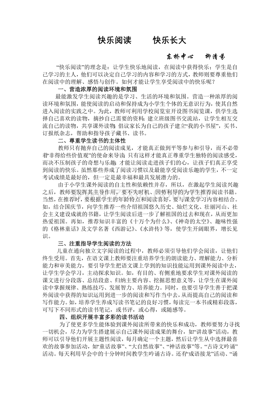 快乐阅读.doc_第1页