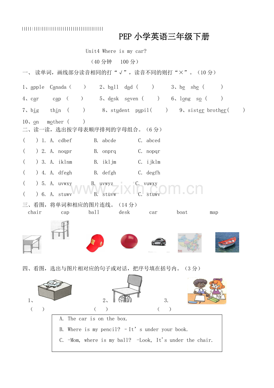 2019年PEP人教版三年级下册英语第四单元测试题.doc_第1页