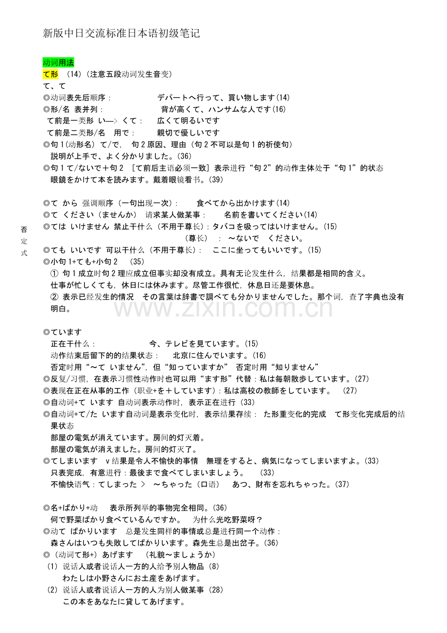 新版标准日语初级笔记(好!).doc_第1页