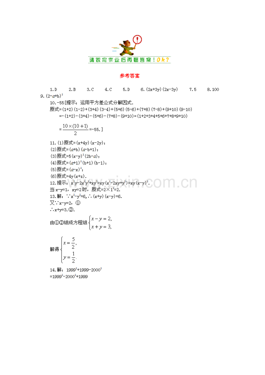 初二数学因式分解知识巩固练习题及答案.doc_第2页