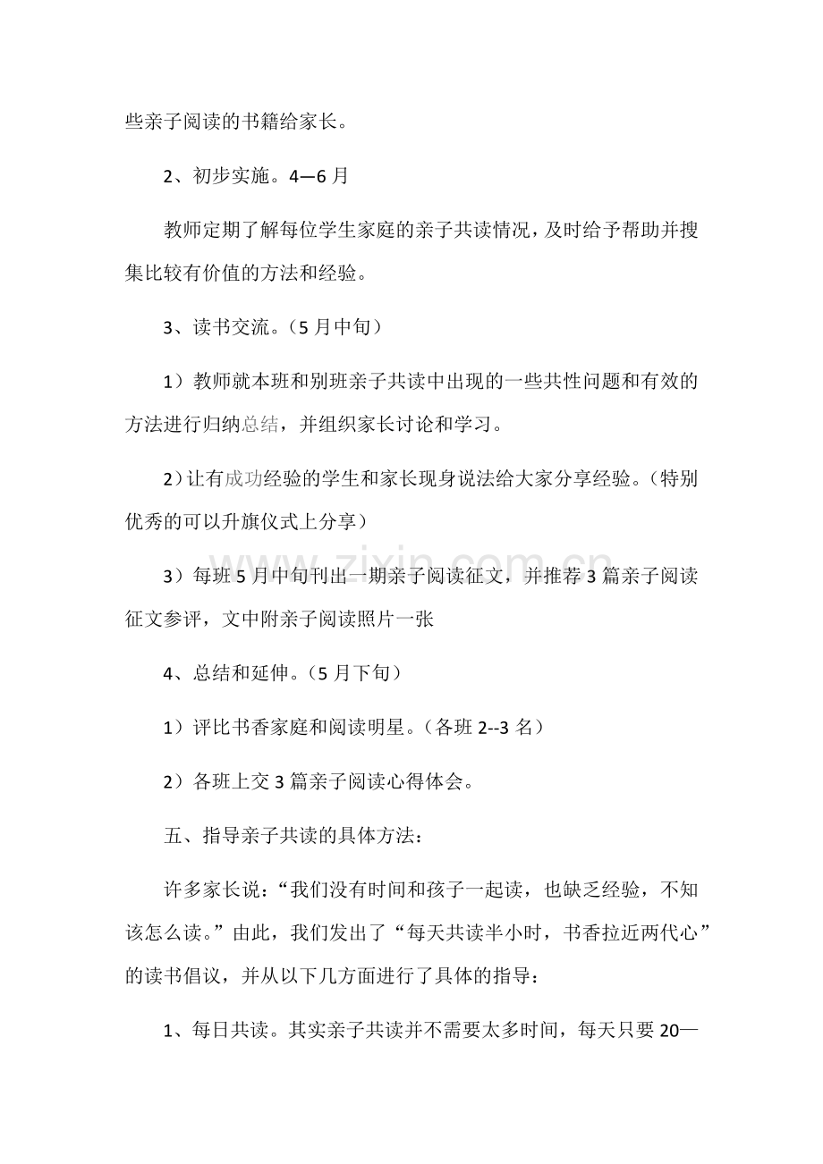 亲子阅读活动方案.doc_第2页