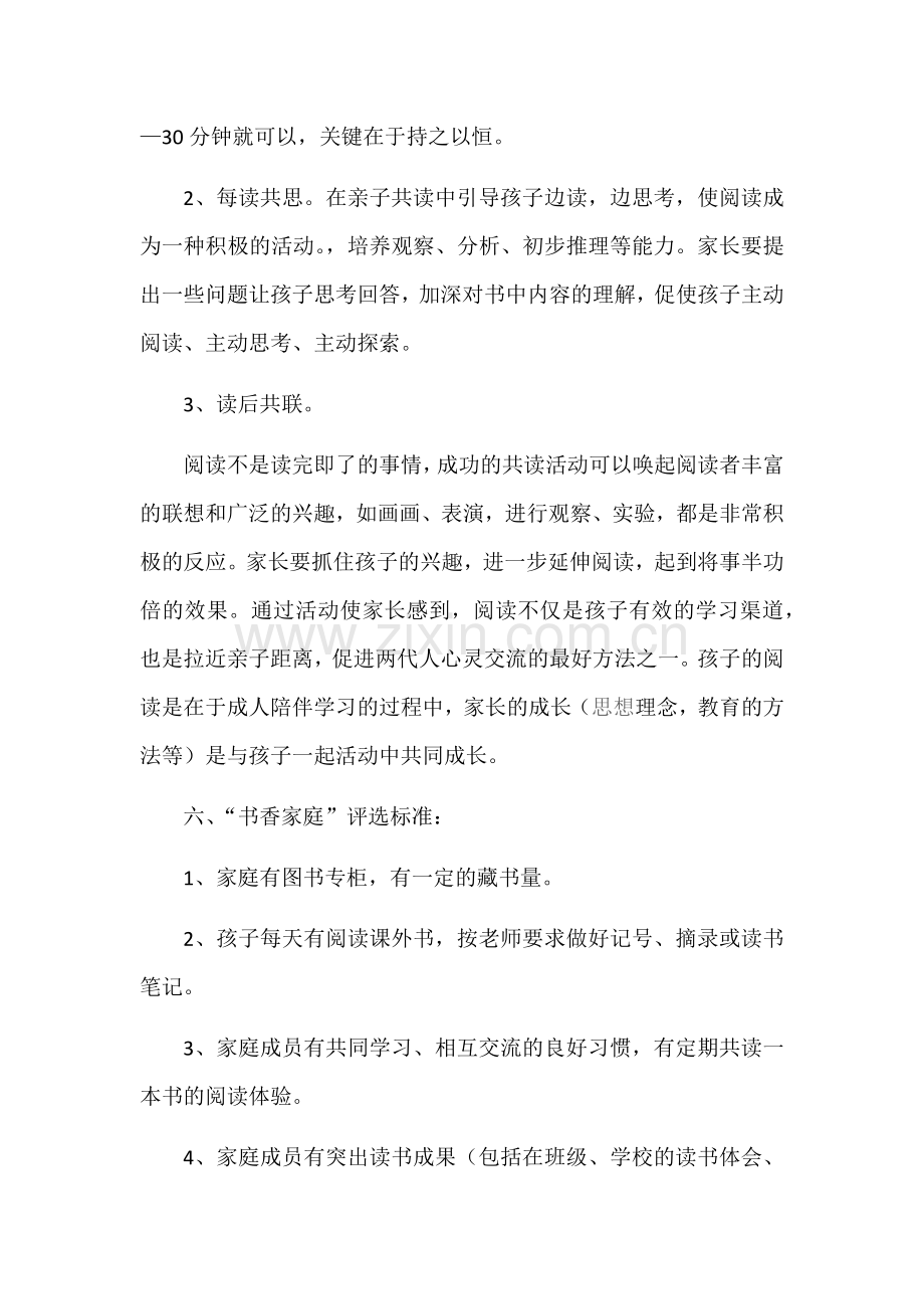 亲子阅读活动方案.doc_第3页