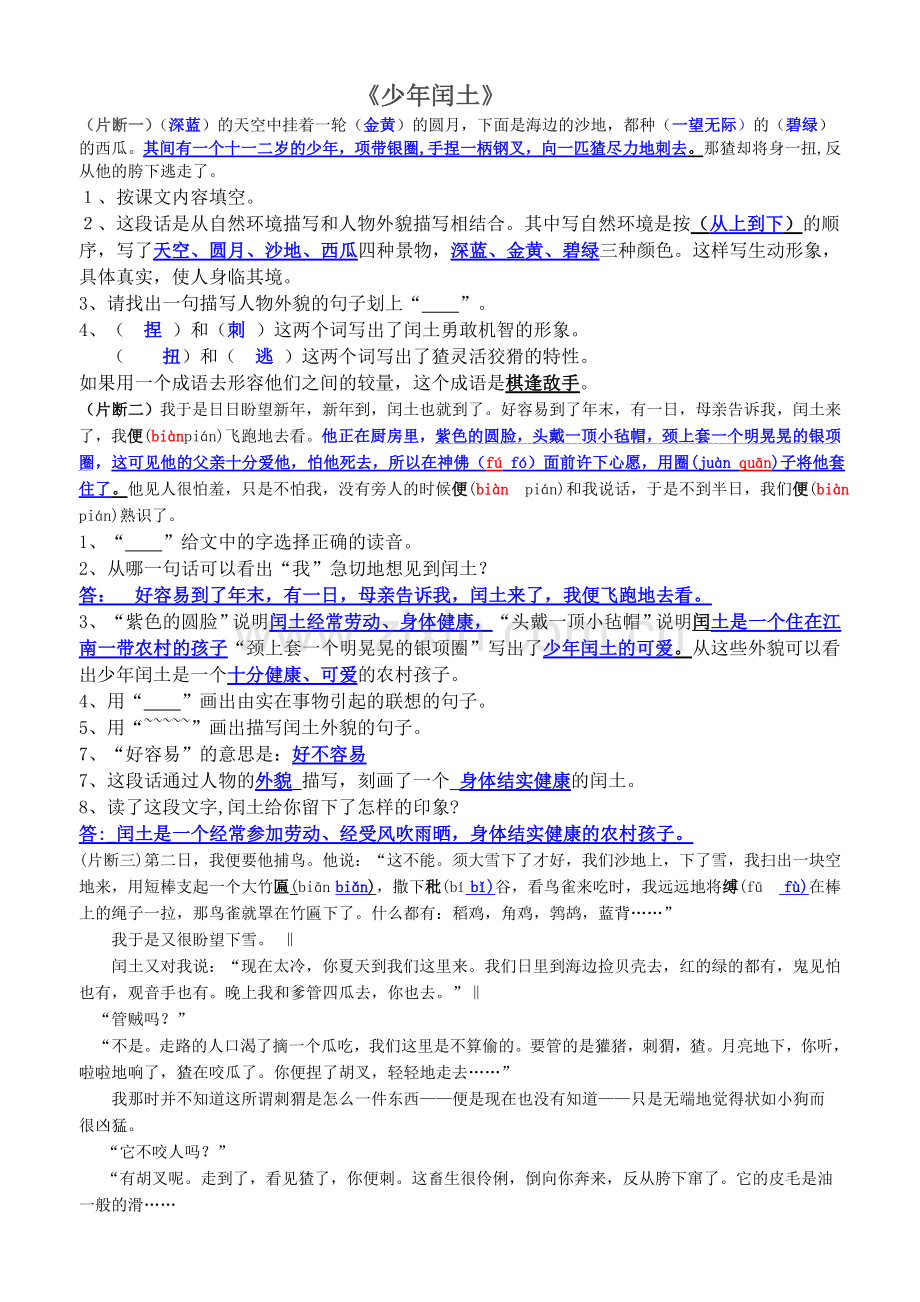 《少年闰土》专题阅读答案.doc_第1页