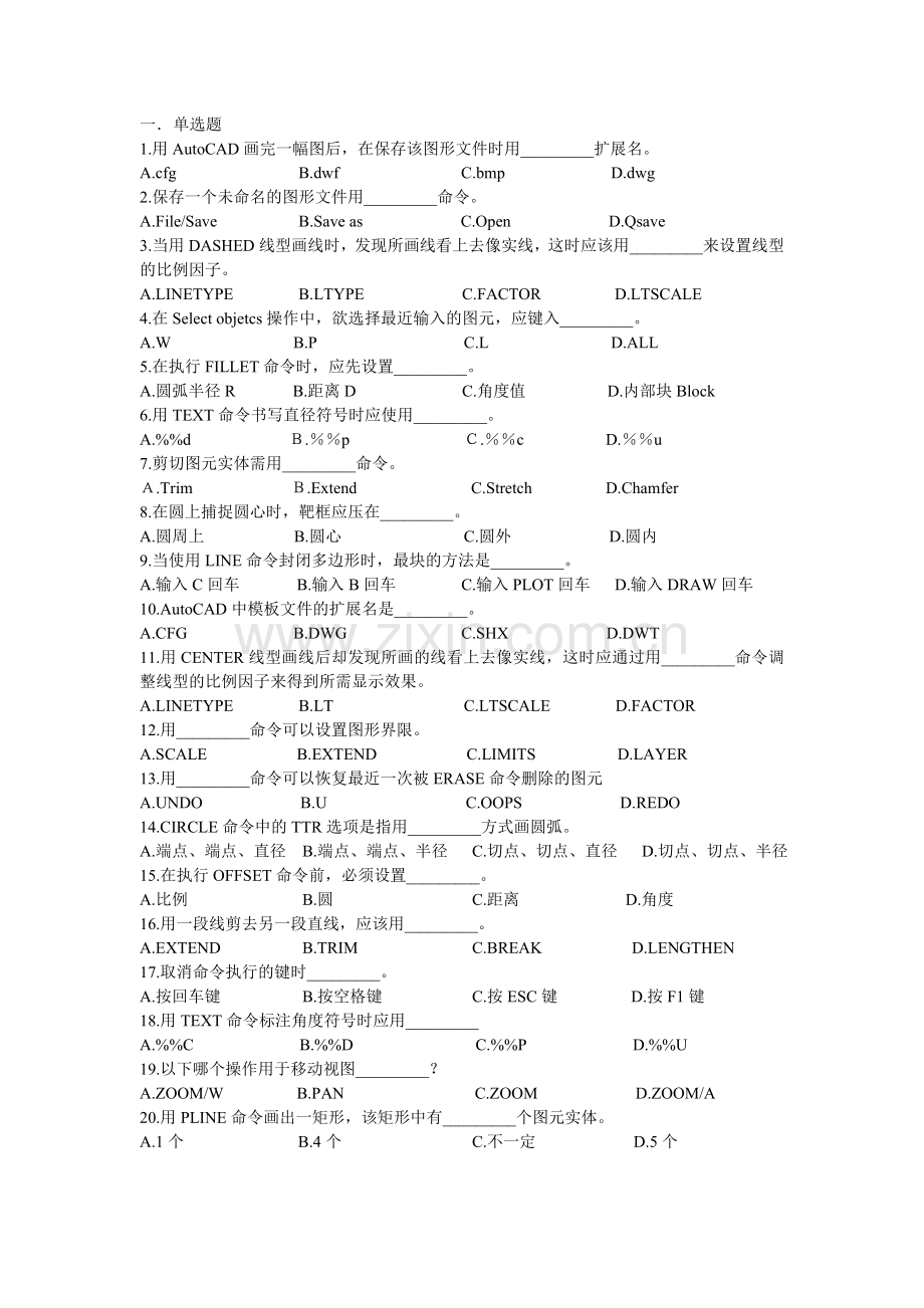 CAD思考题.doc_第1页