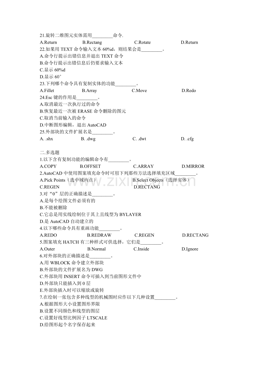 CAD思考题.doc_第2页